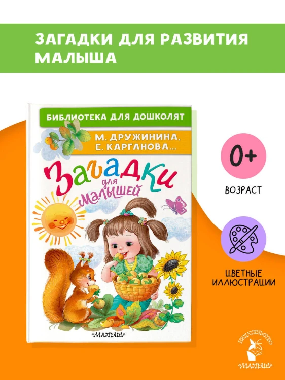 Загадки для малышей
