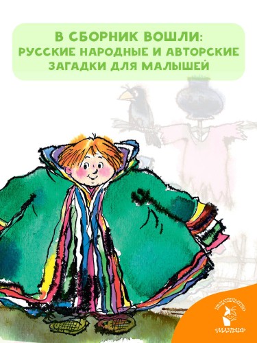 Загадки для малышей