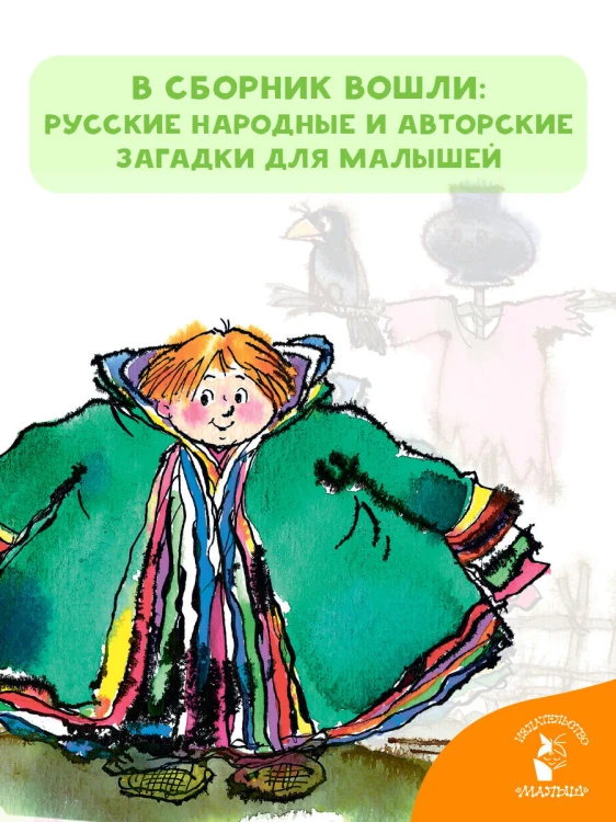 Загадки для малышей