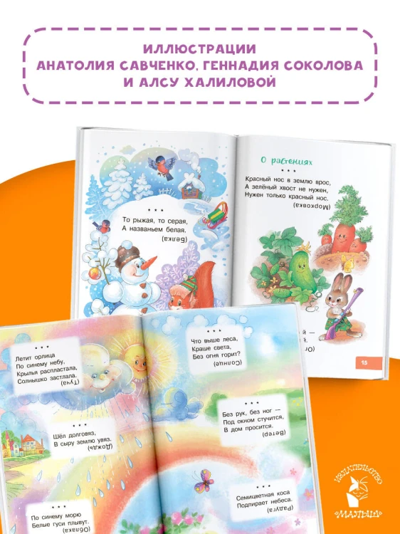 Загадки для малышей