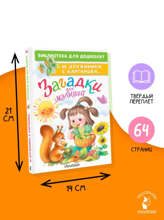 Загадки для малышей
