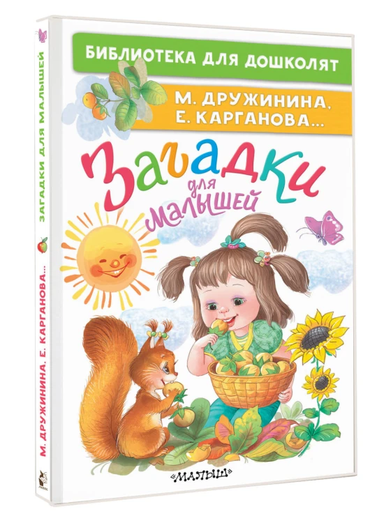 Загадки для малышей