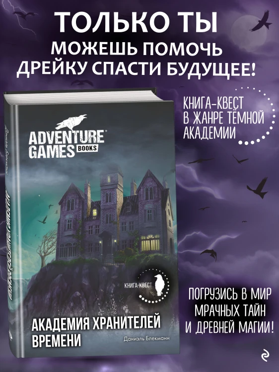 Академия Хранителей времени