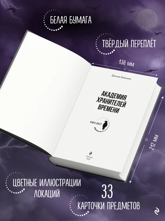 Академия Хранителей времени