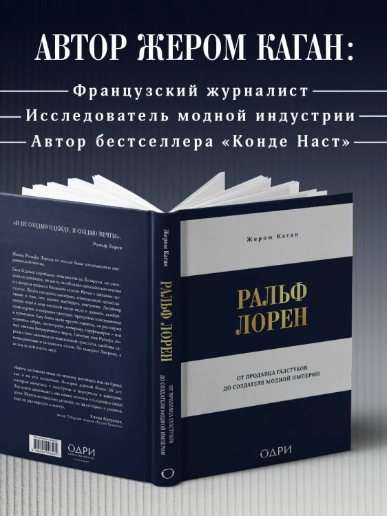 Ральф Лорен. От продавца галстуков до создателя модной империи