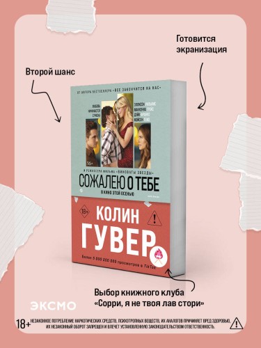 Сожалею о тебе (кинообложка)