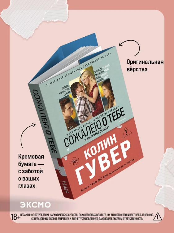 Сожалею о тебе (кинообложка)
