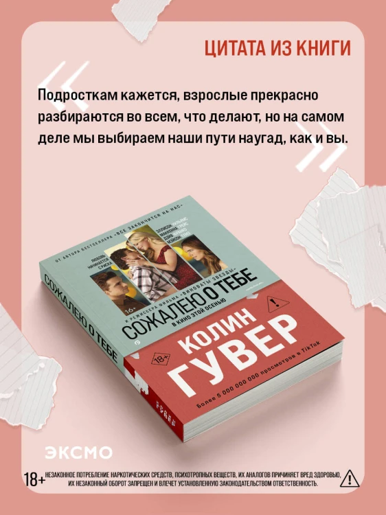Сожалею о тебе (кинообложка)