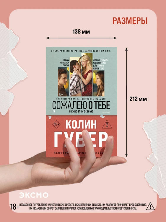 Сожалею о тебе (кинообложка)