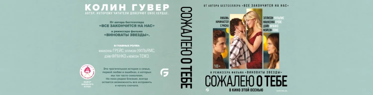 Сожалею о тебе (кинообложка)