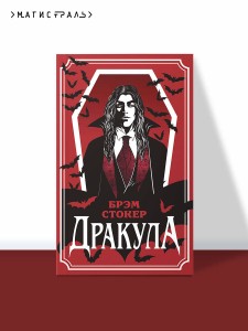 Дракула