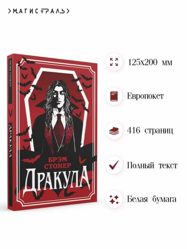 Дракула