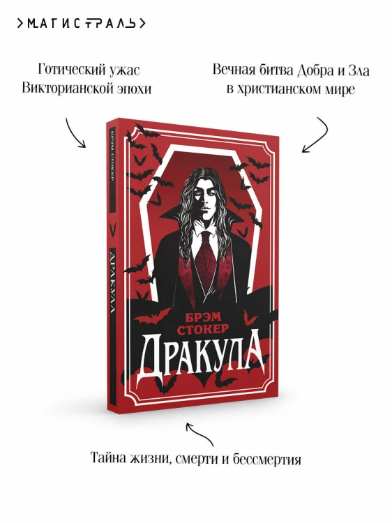 Дракула