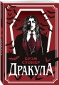Дракула