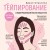 Тейпирование с видеоуроками для красоты лица и тела. Доступные техники