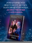 Зачарованная река