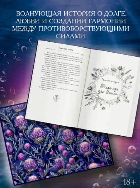 Зачарованная река