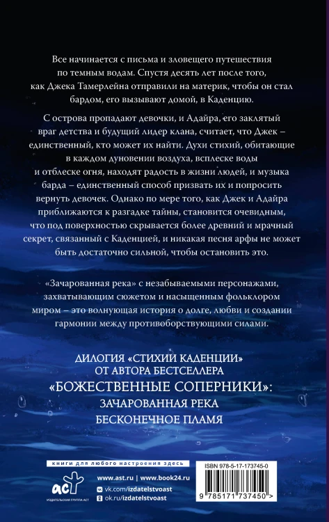 Зачарованная река