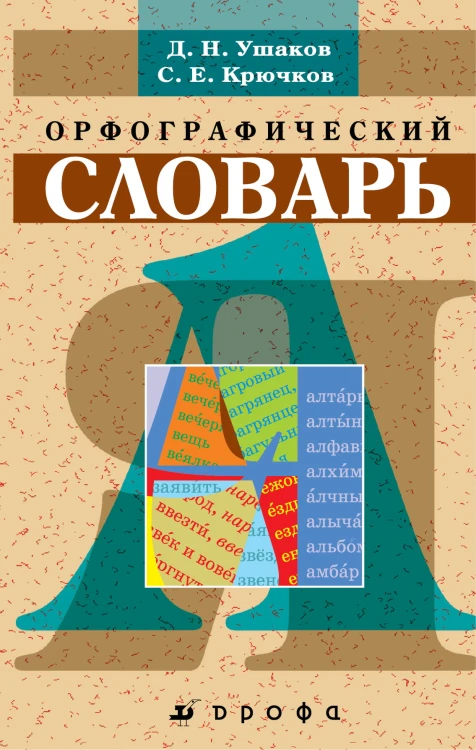 словарь.jpg