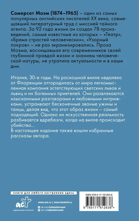 На вилле