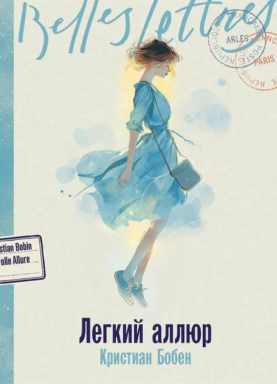 Легкий аллюр