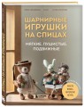 Шарнирные игрушки на спицах. Мягкие, пушистые, подвижные