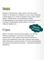 Белый клык. Вечные истории