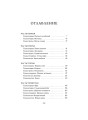 Белый клык. Вечные истории