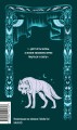 Белый клык. Вечные истории