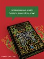 Франкенштейн, или Современный Прометей