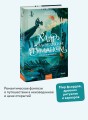 Мир за Великим Туманом. Проникновение