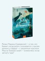 Мир за Великим Туманом. Проникновение