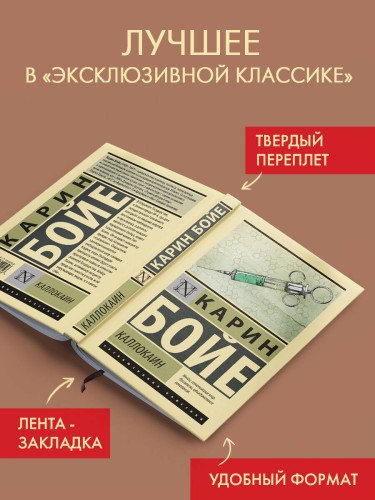 Каллокаин