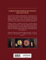 Большая книга мясных деликатесов
