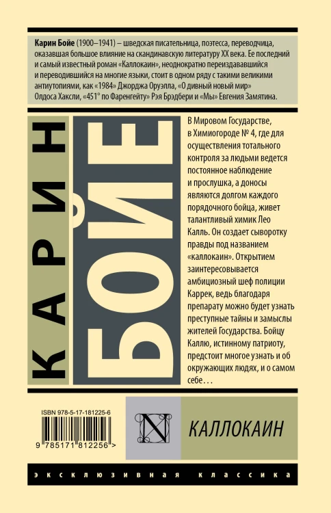 Каллокаин