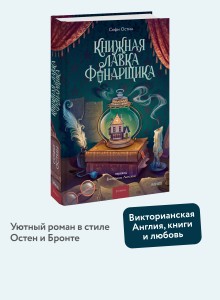 Книжная лавка фонарщика