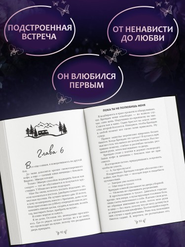 Под северными небесами. Пока ты не полюбишь меня (#1)