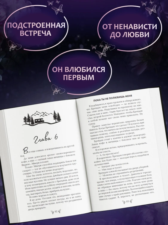 Под северными небесами. Пока ты не полюбишь меня (#1)