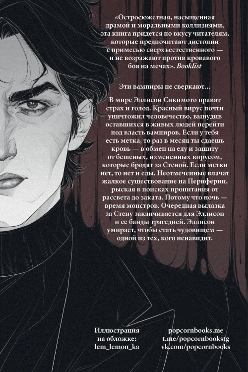 Комплект из 2-х книг Твоя капля крови + Закон бессмертных