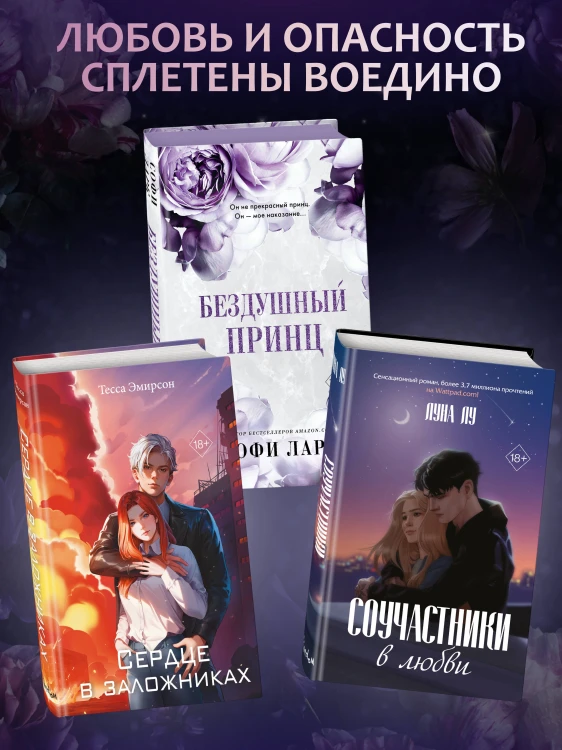 Под северными небесами. Пока ты не полюбишь меня (#1)