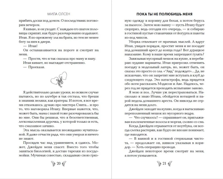 Под северными небесами. Пока ты не полюбишь меня (#1)