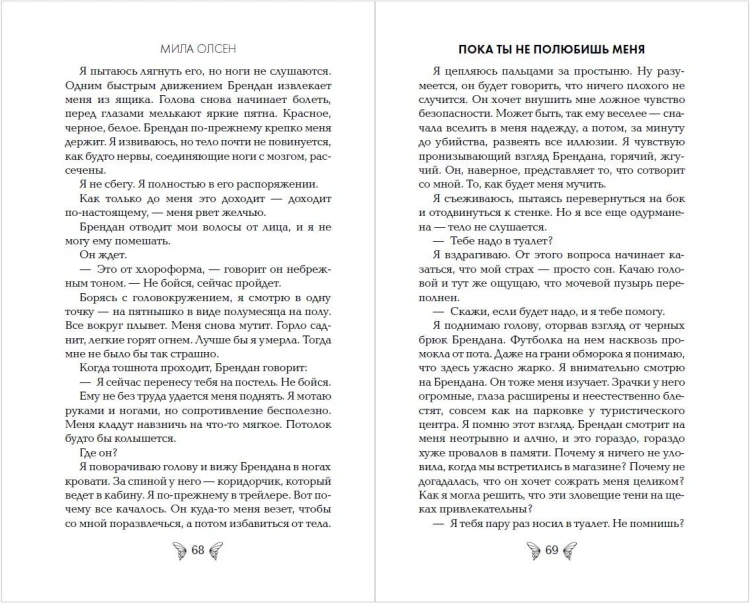 Под северными небесами. Пока ты не полюбишь меня (#1)