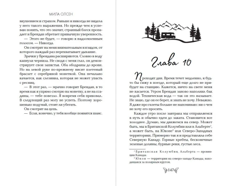 Под северными небесами. Пока ты не полюбишь меня (#1)