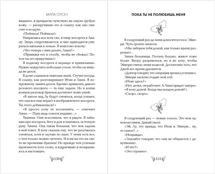 Под северными небесами. Пока ты не полюбишь меня (#1)