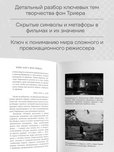 Кино Ларса фон Триера: Пророческий голос