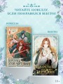 Берегись этой чертовки. Том 1 (вебтун)
