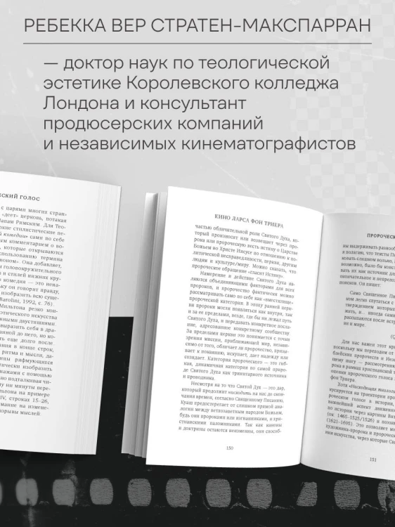 Кино Ларса фон Триера: Пророческий голос