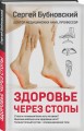 Здоровье через стопы