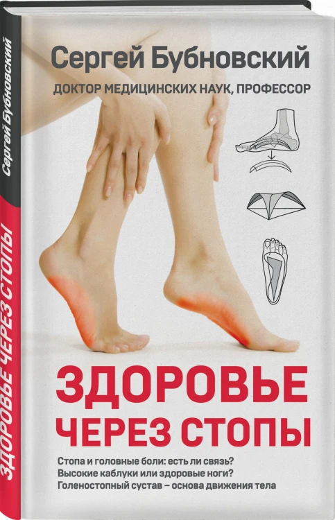 Здоровье через стопы