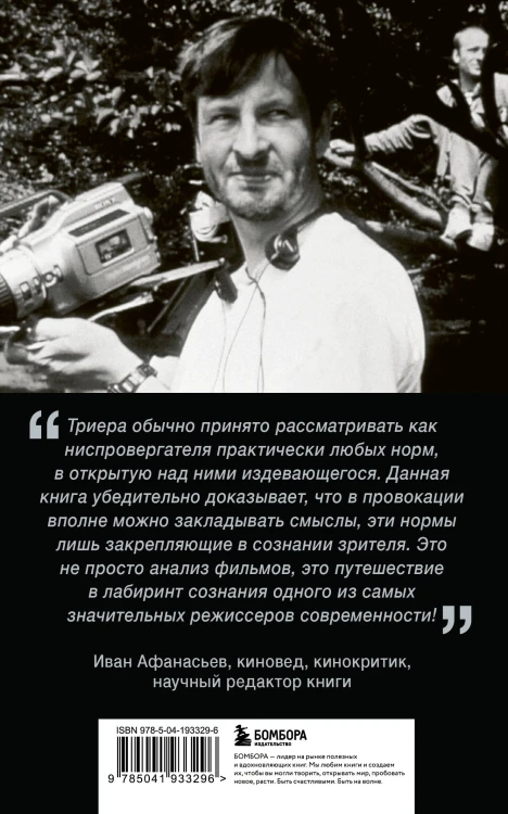 Кино Ларса фон Триера: Пророческий голос
